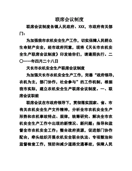联席会议制度