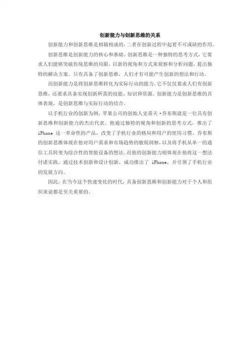 创新能力与创新思维的关系