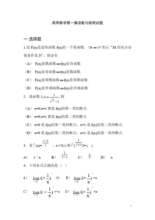(完整版)高等数学第一章函数与极限试题