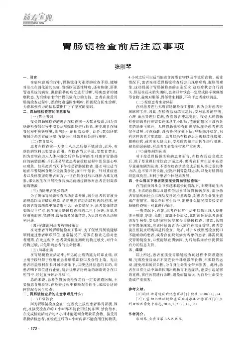 胃肠镜检查前后注意事项