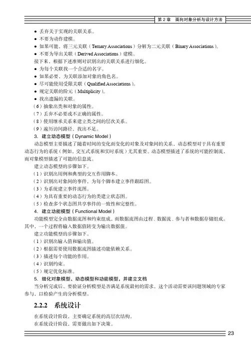 系统设计_UML系统分析与设计教程（第2版）_[共2页]