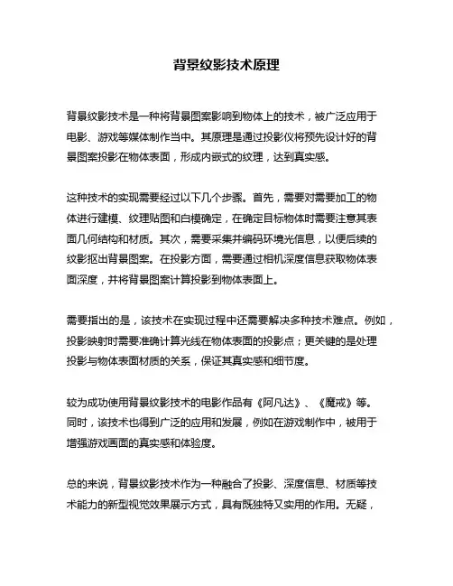 背景纹影技术原理