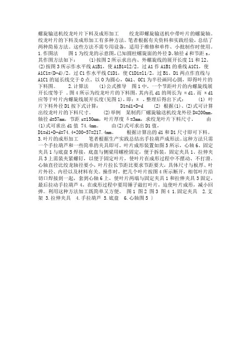 螺旋面展开方法