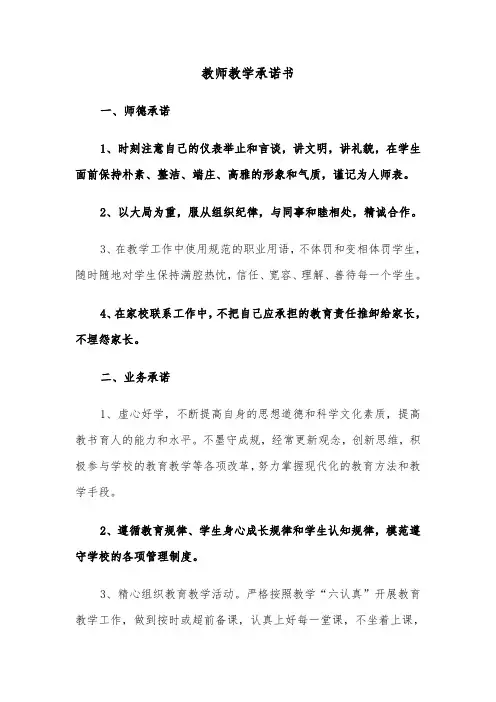 教师教学承诺书（3篇）