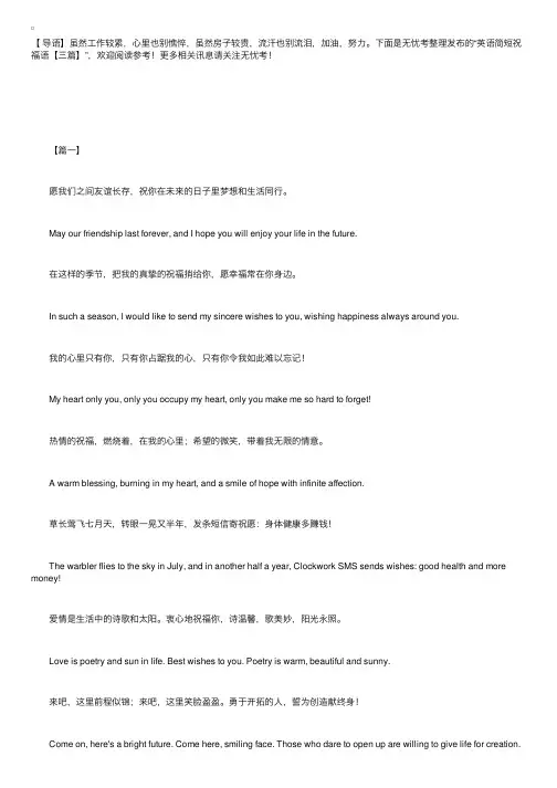 英语简短祝福语【三篇】
