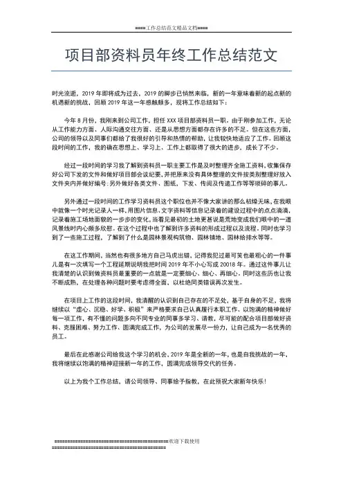 2019年最新项目部工会年终工作总结报告工作总结文档【六篇】