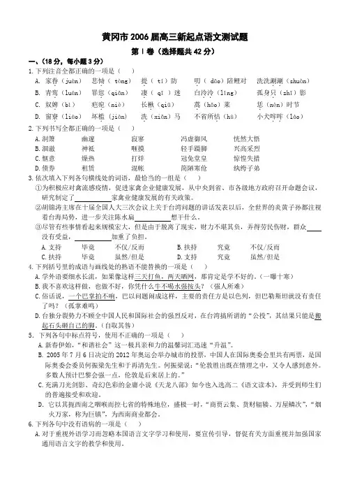 黄冈市2006届高三新起点语文测试题