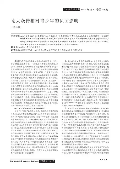 论大众传播对青少年的负面影响