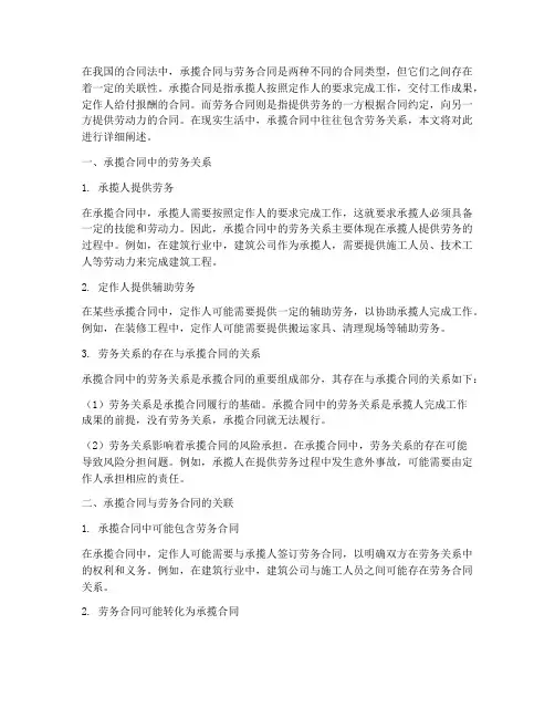 承揽合同包括劳务关系