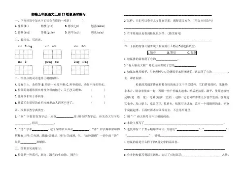 部编五年级语文上册17松鼠课时练习(含答案)