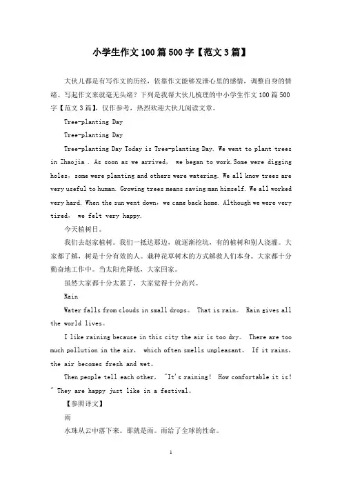 小学生作文100篇500字(3篇)