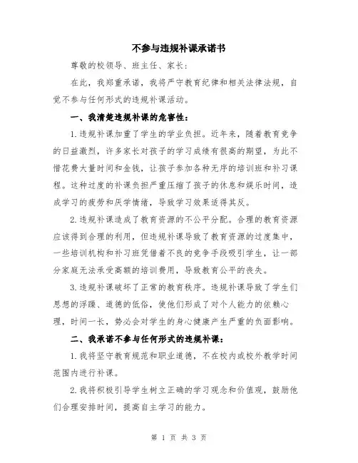 不参与违规补课承诺书