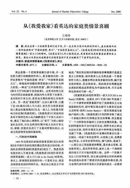 从《我爱我家》看英达的家庭类情景喜剧