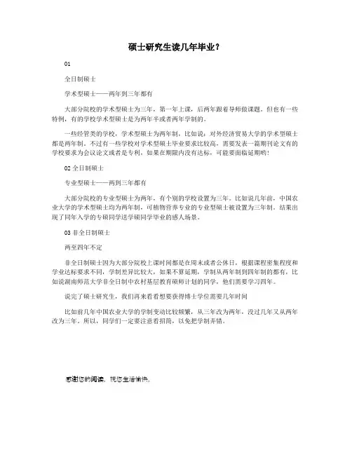 硕士研究生读几年毕业