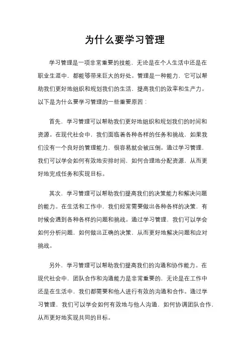 为什么要学习管理