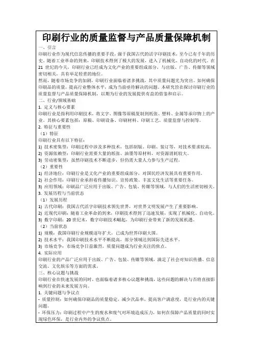 印刷行业的质量监督与产品质量保障机制