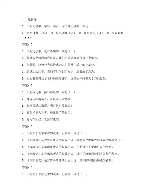 顺德中考一模试卷语文答案