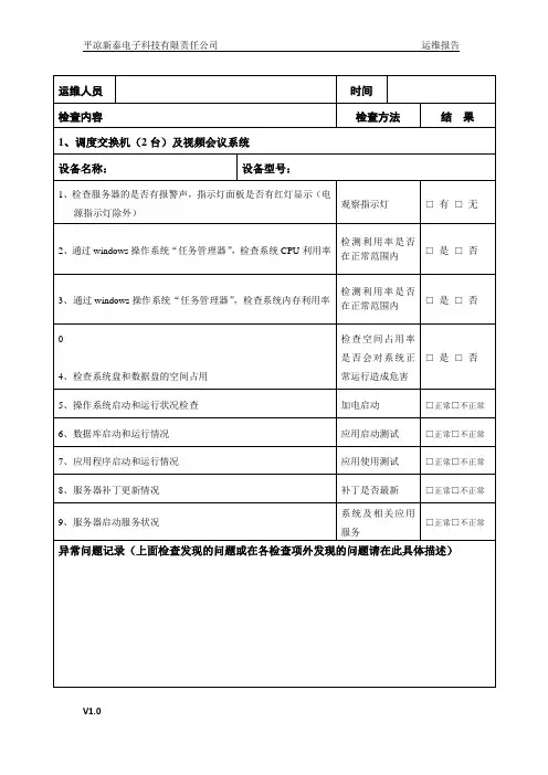 运维报告(月报)