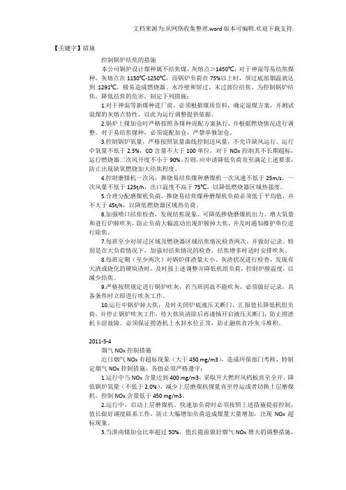 【措施】控制锅炉结焦的措施