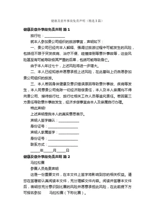 健康及意外事故免责声明（精选3篇）
