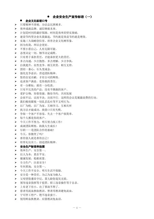 2016企业安全生产标语大全