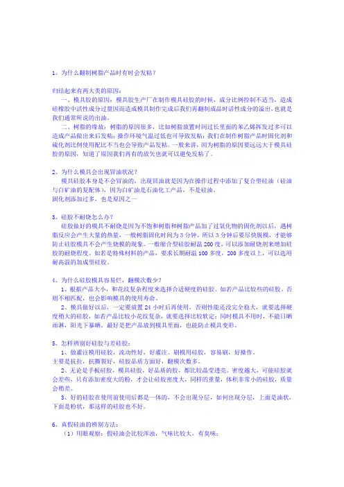 RTV-2模具硅橡胶操作说明及常见问题解答