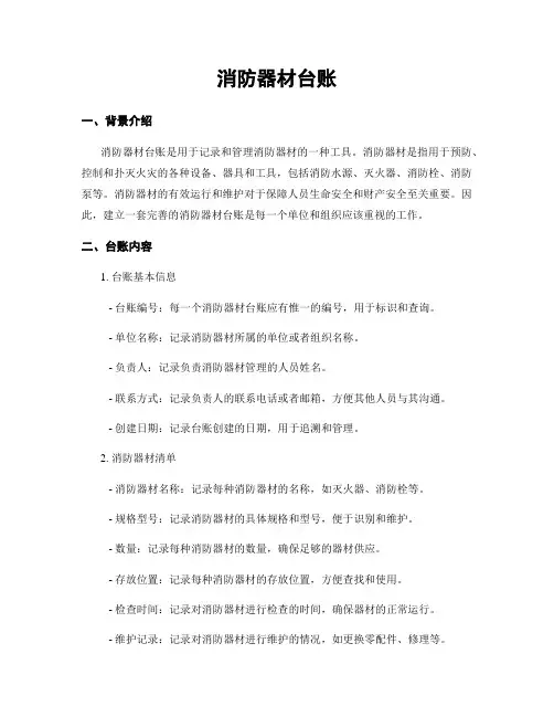 消防器材台账