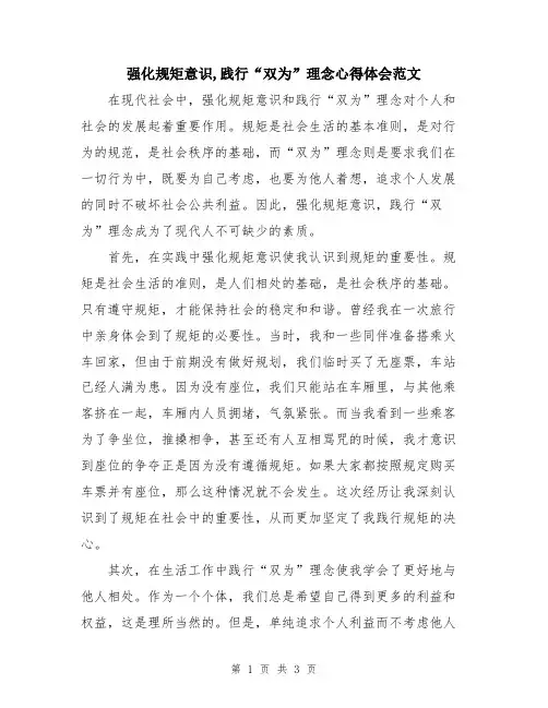 强化规矩意识,践行“双为”理念心得体会范文