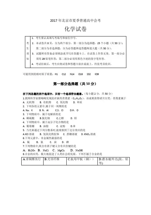 北京市2017年夏季普通高中会考化学试题+Word版含答案