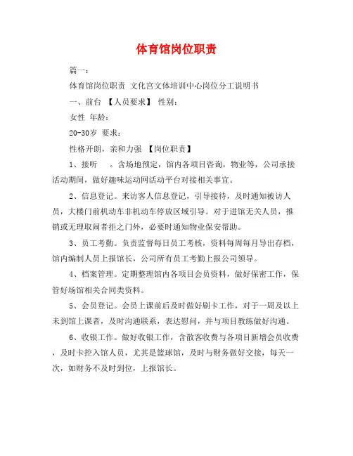 体育馆岗位职责