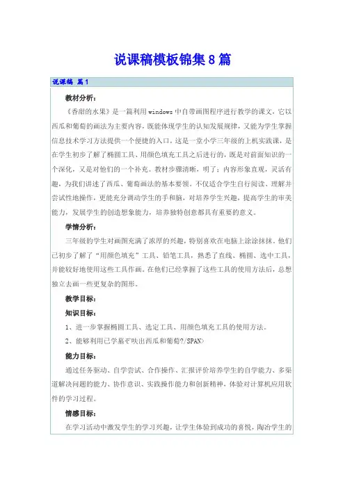 【word版】说课稿模板锦集8篇