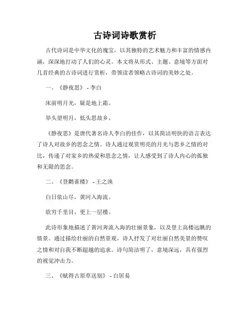 古诗词诗歌赏析