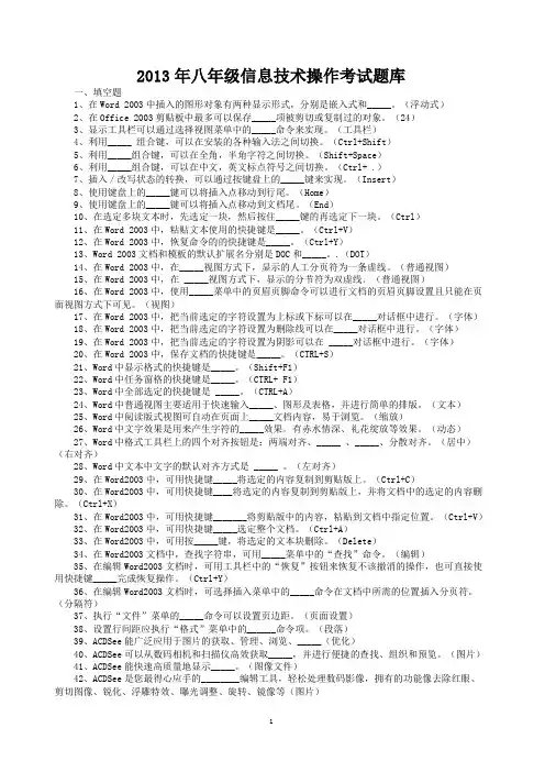 湖南 初中2013年计算机考试题目