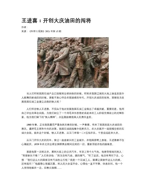 王进喜：开创大庆油田的闯将