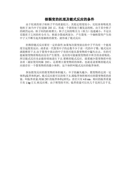 人教版高中物理选修2-3 核裂变的机理及链式反应的条件
