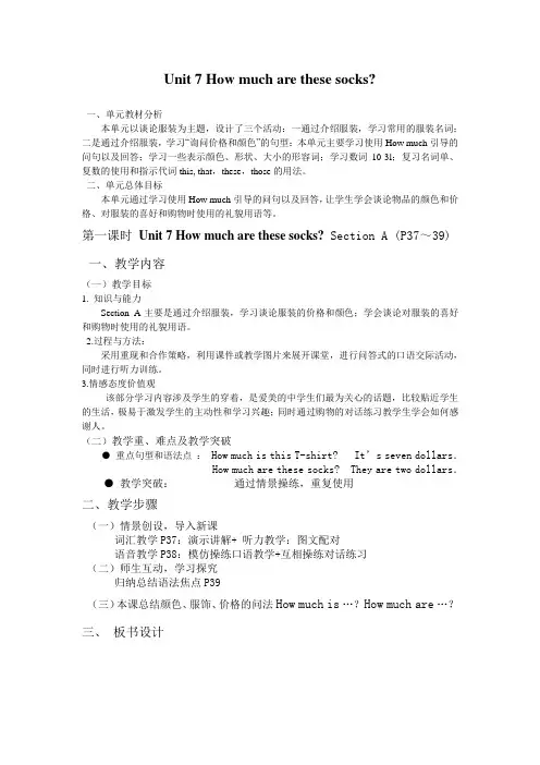 英语Unit 7 How much are these socks全单元教案3