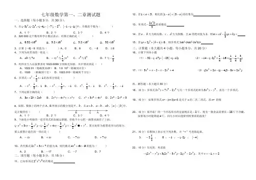 人教版数学七年级上册第一、二章 综合测试题