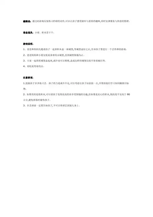 亲子游戏：城堡大战(适合3-6岁)