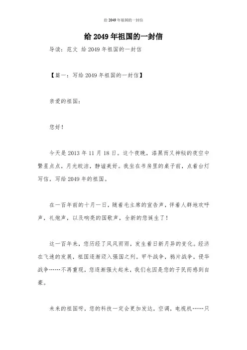 给2049年祖国的一封信