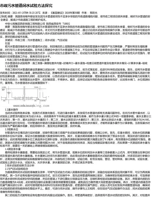市政污水管道闭水试验方法探究
