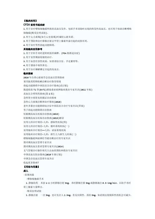 酚妥拉明详细说明书
