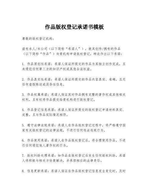 作品版权登记承诺书模板