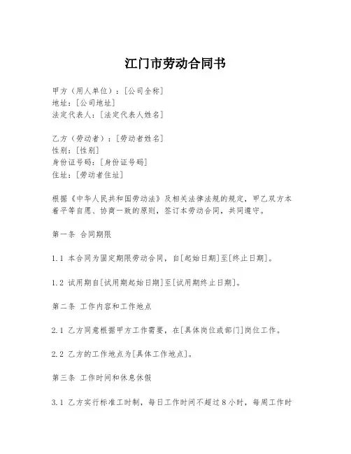 江门市劳动合同书