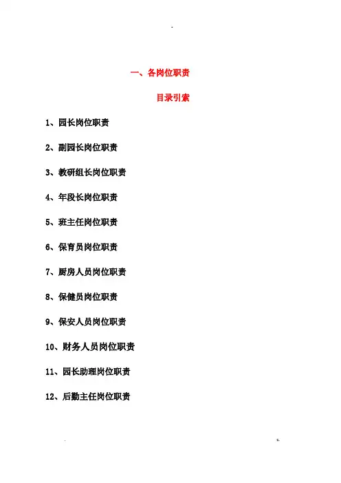 学校各岗位职责