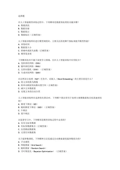 人工智能训练师职业技能等级认定考试