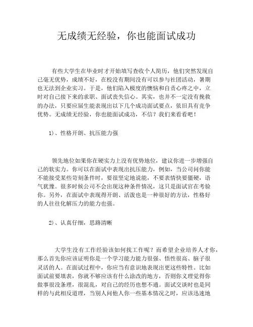 无成绩无经验,你也能面试成功