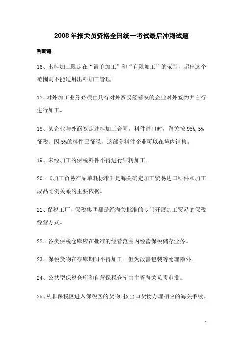 2008年报关员资格全国统一考试最后冲刺试题