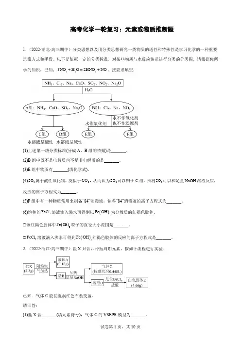 高三化学一轮复习：元素或物质推断题 (1)