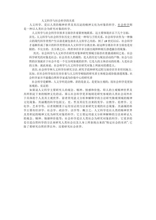 人文科学与社会科学的关系