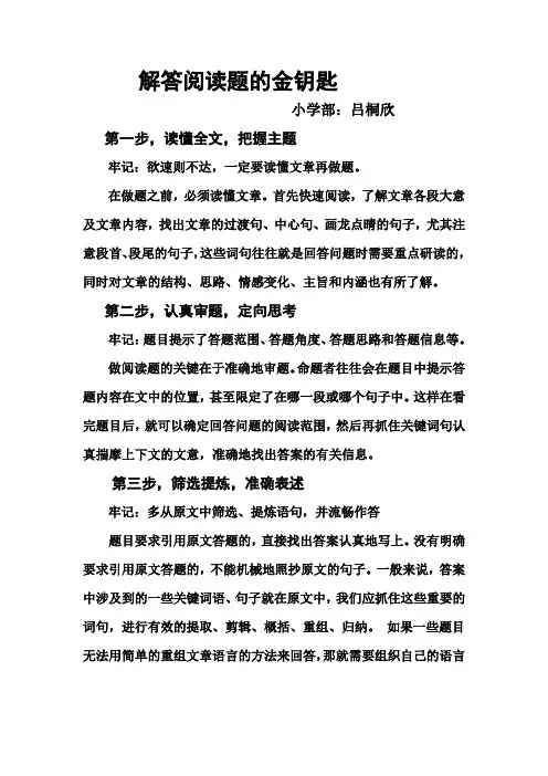 吕桐欣解答阅读题的金钥匙